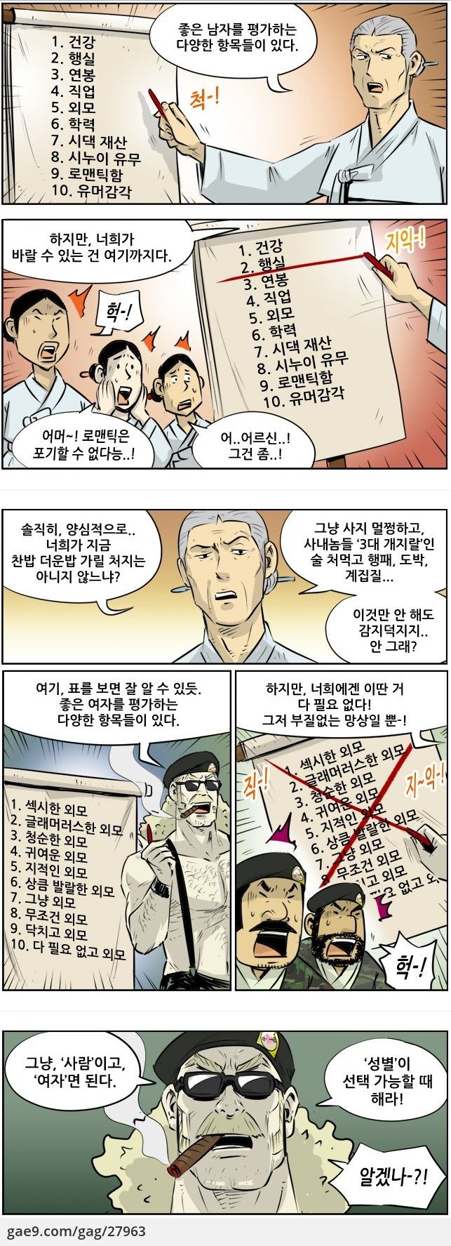 노처녀 노총각의 배우자 기준